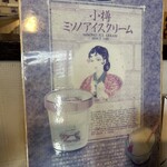 アイスクリームパーラー美園 - 