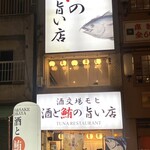酒と鮪の旨い店 酒交場モヒ - 
