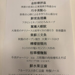 中国料理 桜華樓 - 