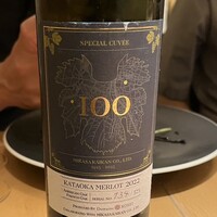 Osteria UVA RARA 横浜 - 三笠会館100周年記念ワイン