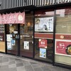 あじわい処 麺 福山店