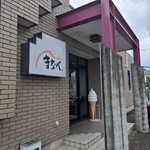 レストラン まなべ - 