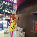 りくろーおじさんの店 - 