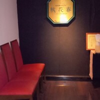 桃花春(神戸メリケンパークオリエンタルホテル) - 店舗入口