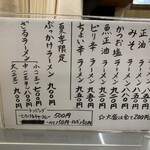 まるたかラーメン - メニュー