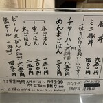 まるたかラーメン - メニュー