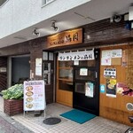 ワンタンメンの満月 - 