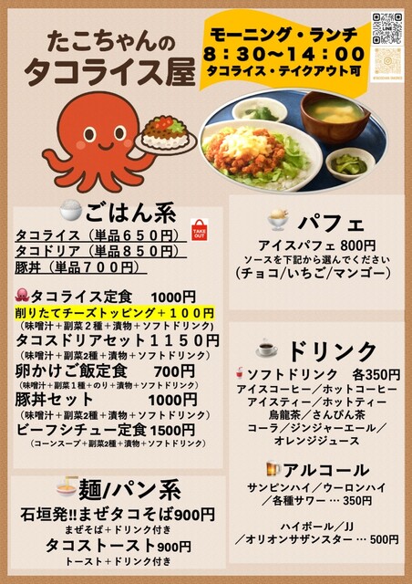 たこちゃんのタコライス屋 - 石垣市/カフェ | 食べログ