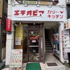 エチオピアカリーキッチン 高田馬場店