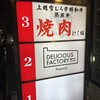 にく稲 - 