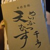 天むす 千寿 天むす茶屋 松坂屋店