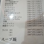 韓国料理 俊ちゃん - 