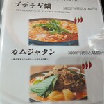 韓国料理 俊ちゃん - 