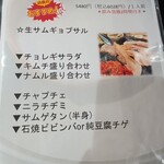 韓国料理 俊ちゃん - 