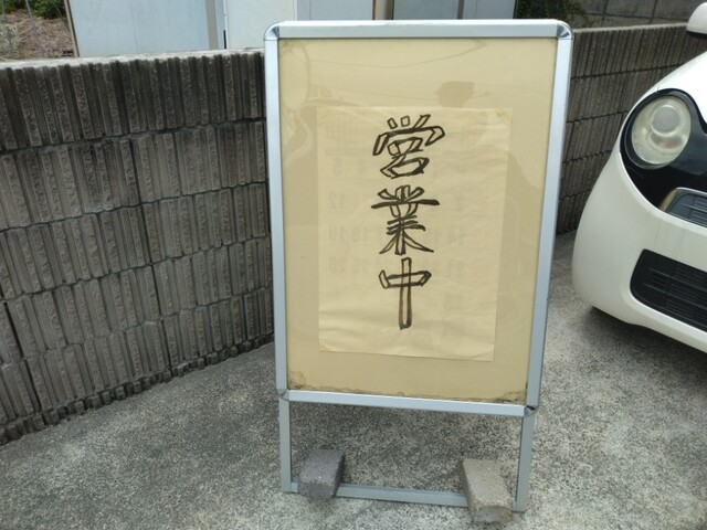 みたき - 播州赤穂/お好み焼き | 食べログ