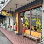 タイ料理 メーパオ - 