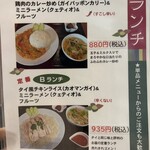 タイ料理 メーパオ - 