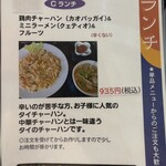 タイ料理 メーパオ - 