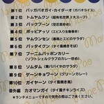 タイ料理 メーパオ - 