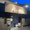 まんき屋ラーメン 四万十店