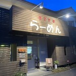 まんき屋ラーメン 四万十店 - 