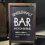 ムーンシャイン - 