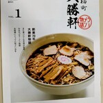 永福町 大勝軒 - 