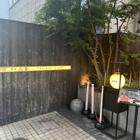 焼肉㐂舌 南船場 - 