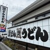 資さんうどん 相模大野店