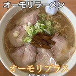 オーモリラーメン - 