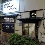 おでん 十七八 - 