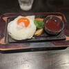 下北沢 とろける大人のハンバーグ