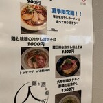 麺と酒と肴 人つなぎ - 