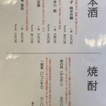 手打そば やっこ - メニュー。