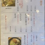 手打そば やっこ - メニュー。