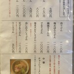 手打そば やっこ - メニュー。