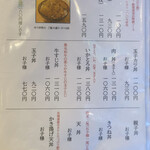 手打そば やっこ - メニュー。