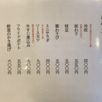 手打そば やっこ - メニュー。