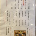 手打そば やっこ - メニュー。