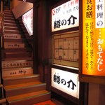 Masunosuke - 鱒の介の入り口は、１Fコンビニ脇の階段から２Fへどうぞ。