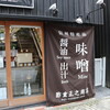 酢重正之商店