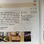 菊水 - ミシュランガイド横浜 川崎 湘南 2015 特別版 掲載(2025年9月14日撮影)