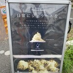 ジェラテリア フィグーラティ東京 - 