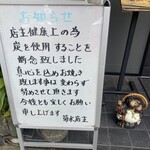 菊水 - 店頭看板(2025年9月14日撮影)