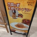 cafe&sweets　どまんなかカフェ - 