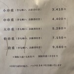 菊水 - メニュー(2025年9月14日撮影)