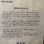 菊水 - メニュー(2025年9月14日撮影)