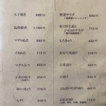 菊水 - メニュー(2025年9月14日撮影)