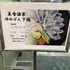 ゆめぜん 下関店
