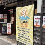 まるう商店SUN - 